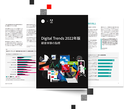 Digital Trends 2022年版